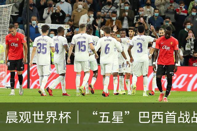 晨观世界杯｜“五星”巴西首战战平 德国“战车”凌晨登场