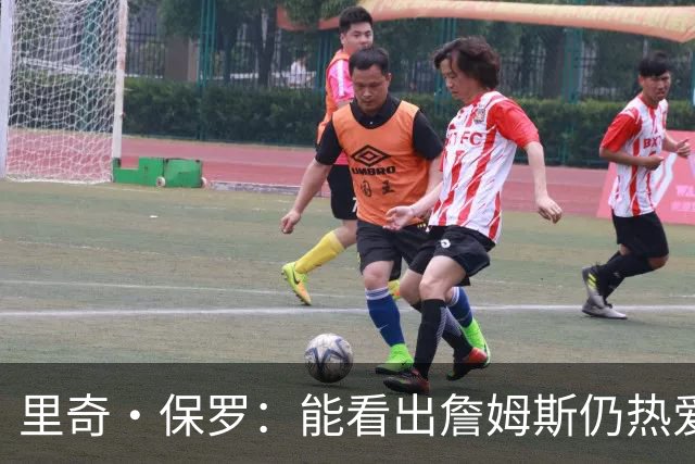 里奇·保罗：能看出詹姆斯仍热爱篮球 我已经准备好等他来找我谈